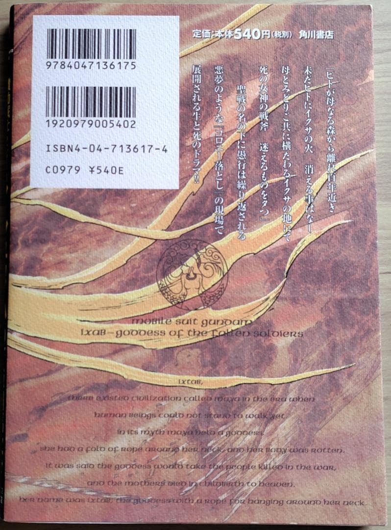 機動戦士ガンダム 宇宙のイシュタム 全巻(1～4巻) 漫画 マンガ