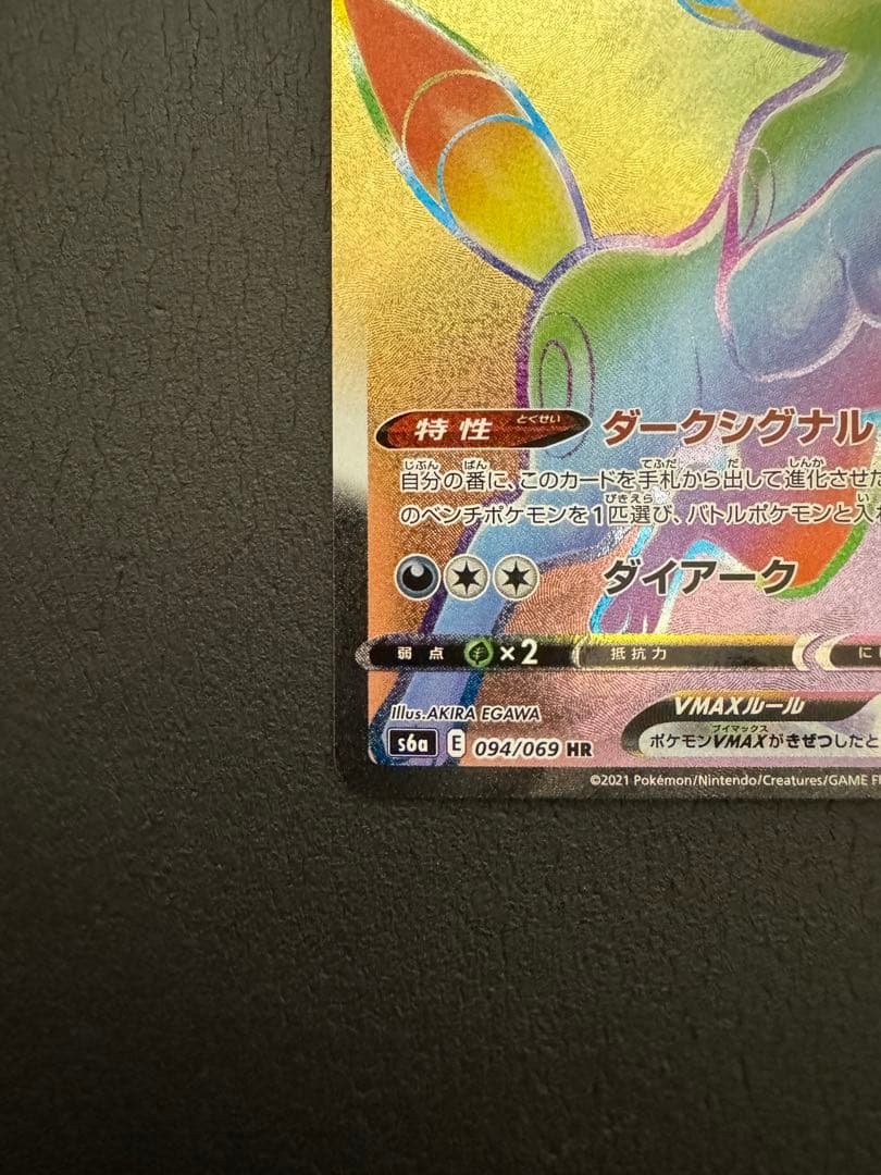 ブラッキーVMAX HR S6a イーブイヒーローズ 094/069 - メルカリ