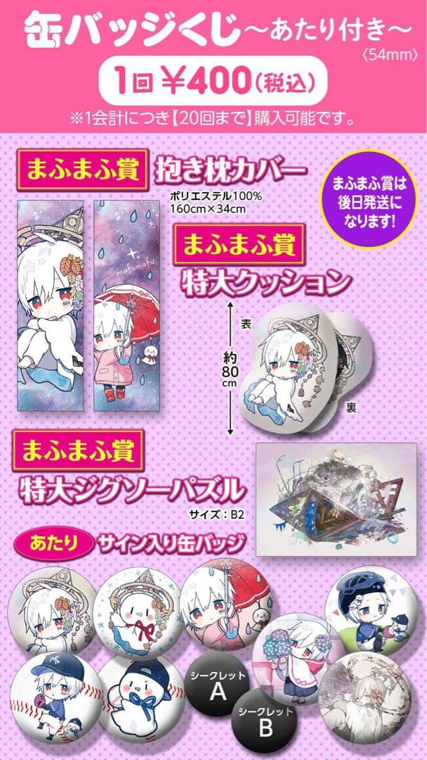 まふまふ 缶バッジくじ あたり ジグソーパズル ひきこもりでもLIVEが