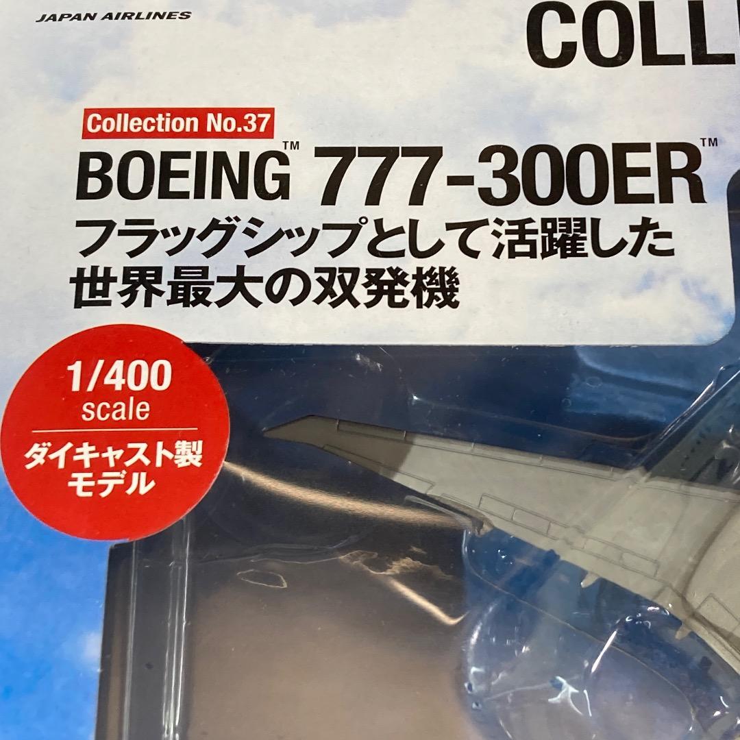 JAL 旅客機コレクション 37号 BOEING 777-300ER 未開封 - メルカリ