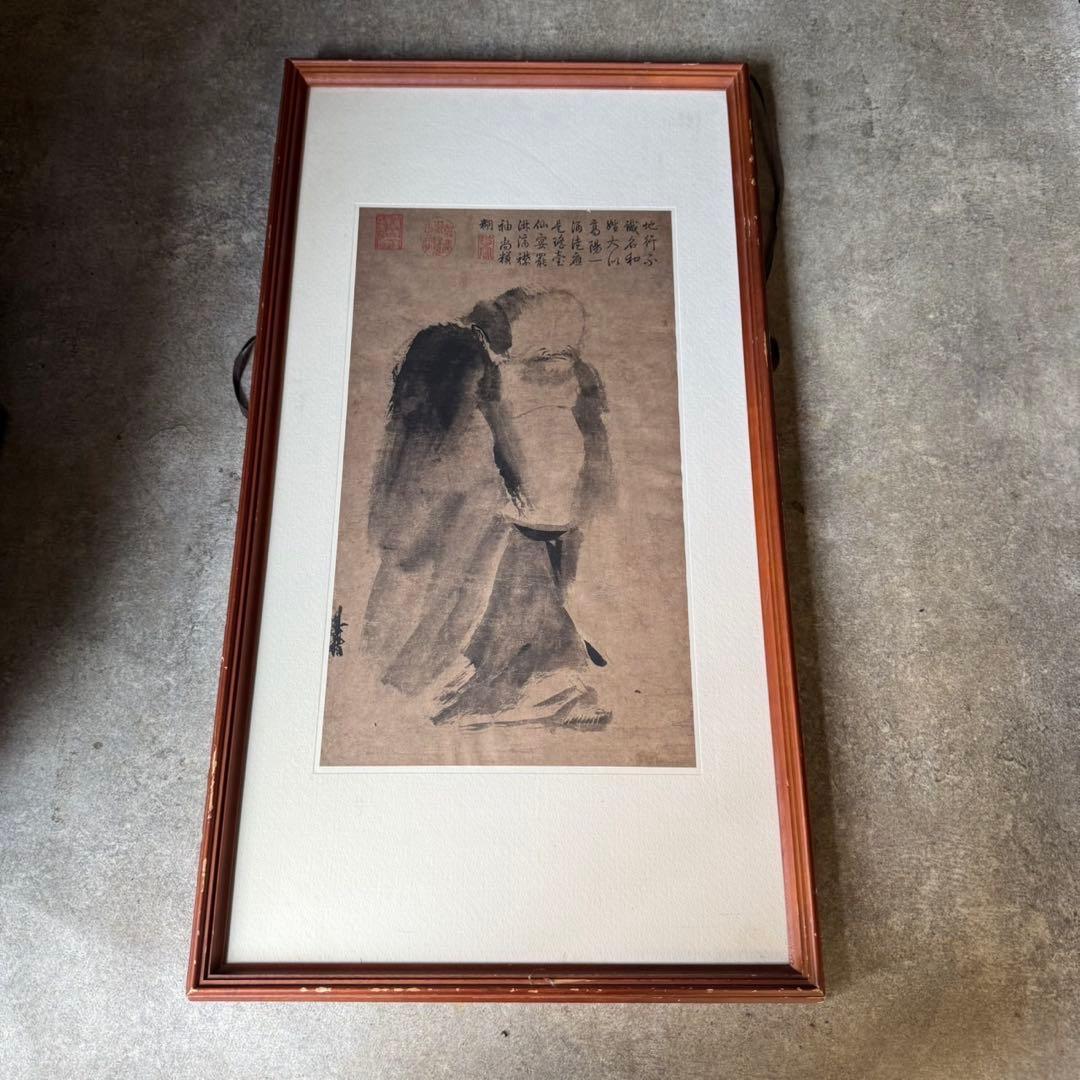 宋梁楷 撥墨仙人図 水墨画 原寸 二玄社 複製画 額装 疎林秀石圖 元