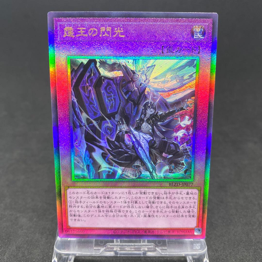 遊戯王 霆王の閃光 ドミナススパーク レリーフ - メルカリ