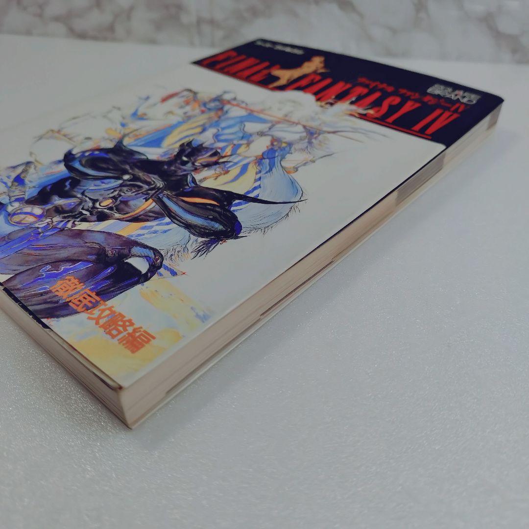 ファイナルファンタジーⅣ 戦闘解析編、徹底攻略編 2冊セット - メルカリ