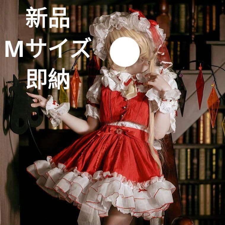 新品 森森仙 東方project フランドール コスプレ衣装 - メルカリ