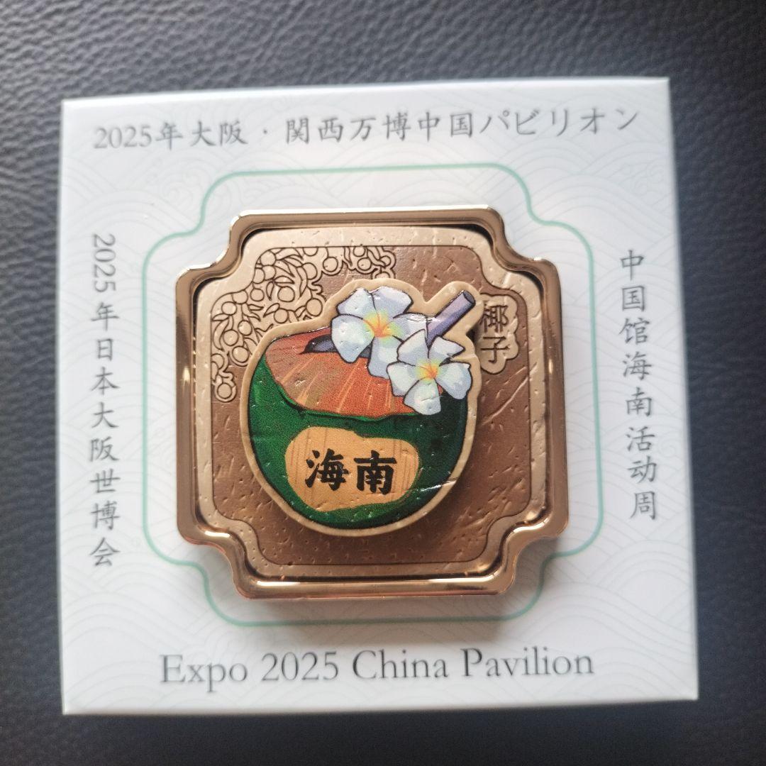 レア☆限定日の配布品】大阪関西万博 中国館 中国パビリオン 配布品3個