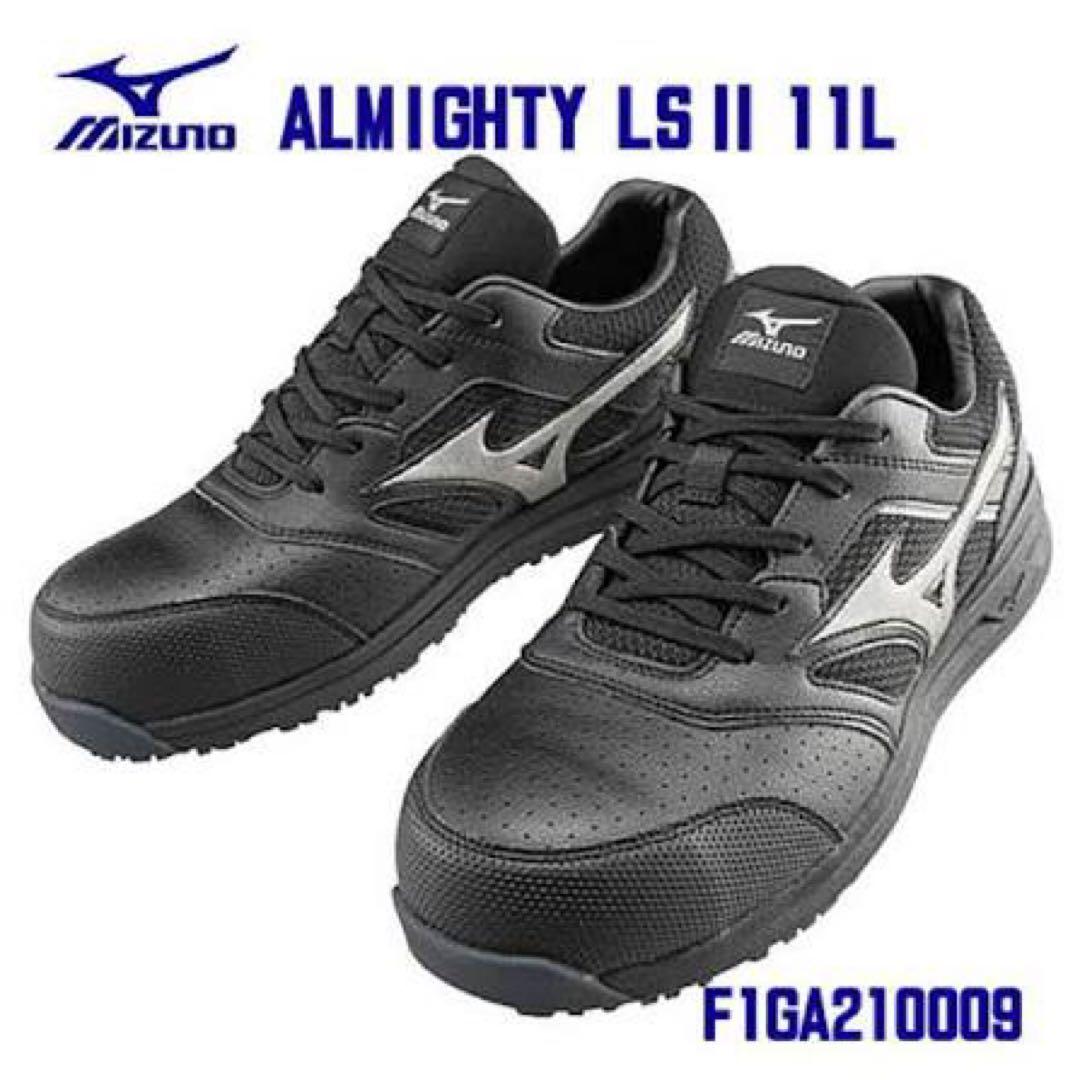 安全靴 Mizuno ALMIGHTY LS II 11L 27.5cm