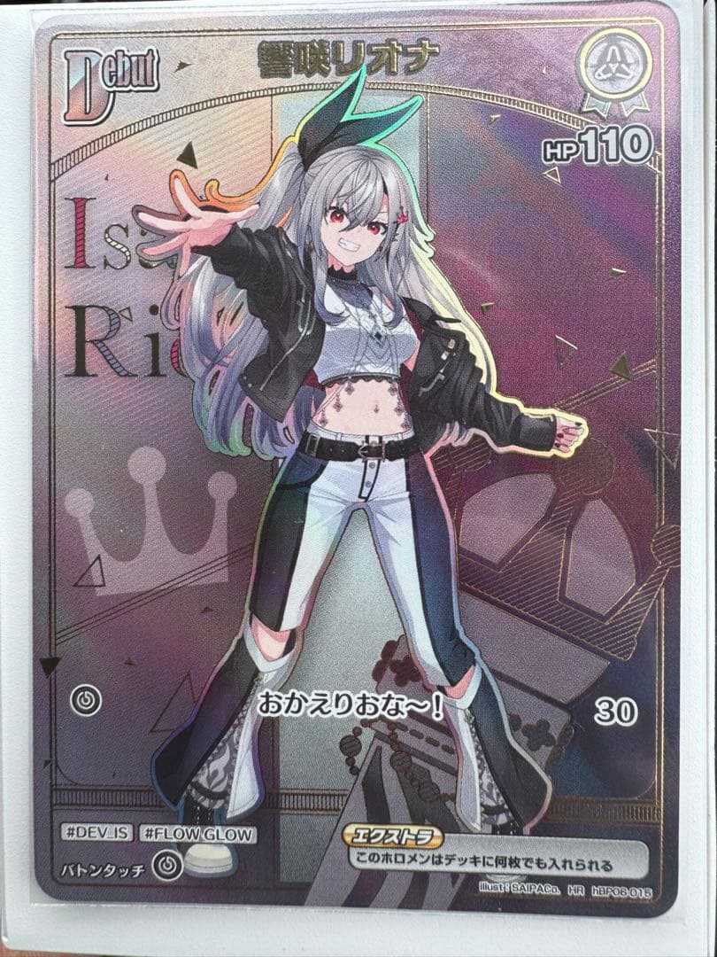 響咲リオナ HR hBP06-015 ホロカ - メルカリ