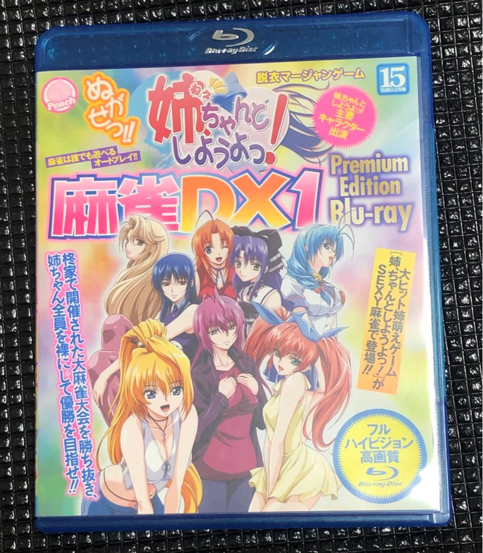 姉ちゃんとしようよっ！麻雀DX