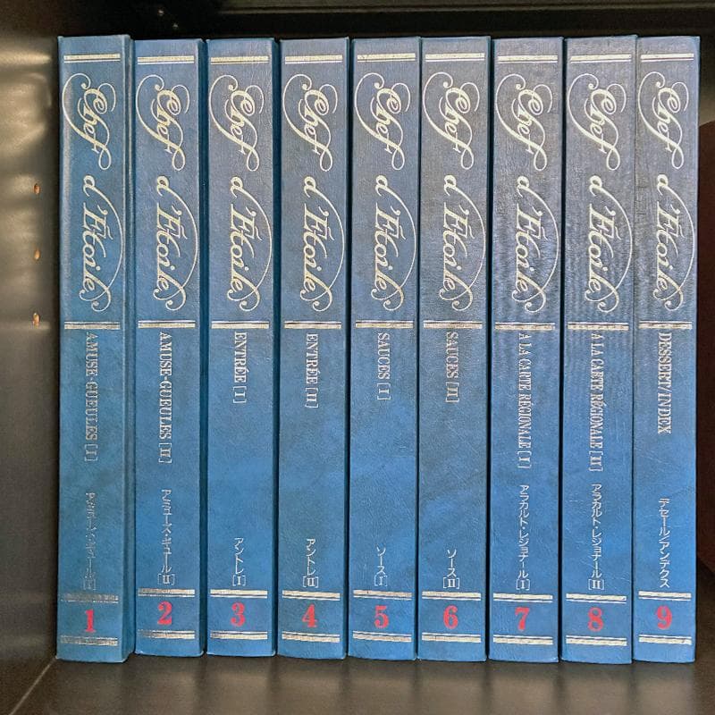 Chef d’Etoile 新感覚フランス料理全集 全９巻 フランス料理◇シェフシリーズ リスト | 悠久堂書店