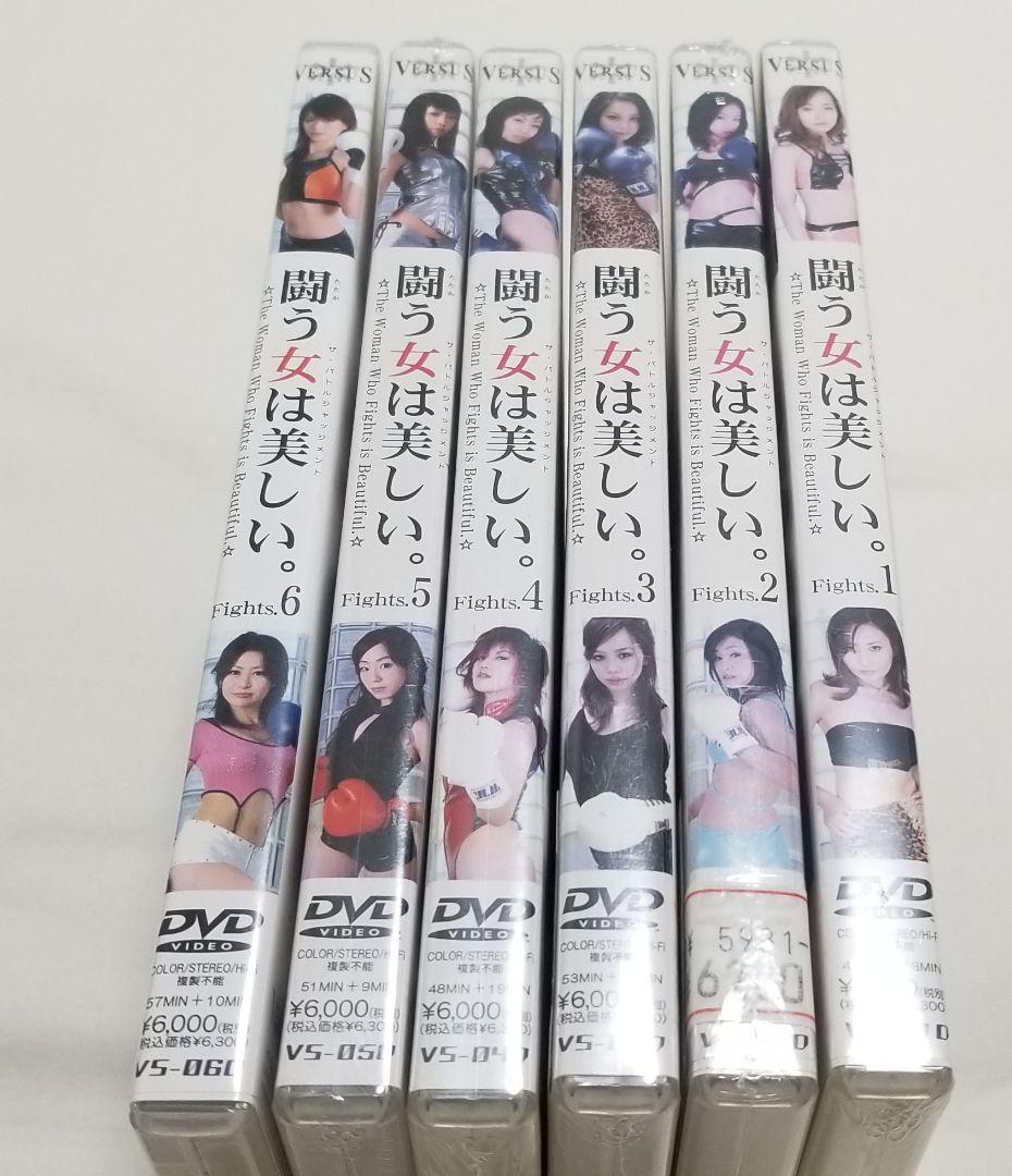 闘う女は美しい 新品5 中古1 合計6本セット 女子格闘技 定価3万6000円