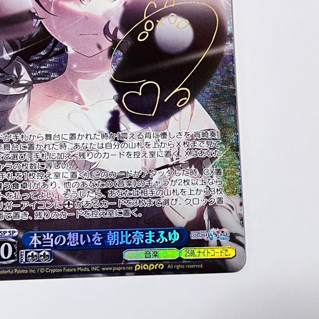 プロジェクトセカイ 本当の想いを 朝比奈まふゆ SP サイン - メルカリ