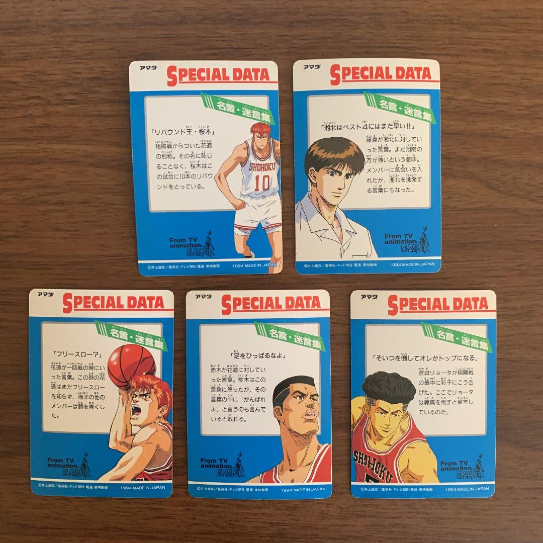スラムダンク　カード　アマダ　桜木花道　流川楓　三井寿　花形通　牧