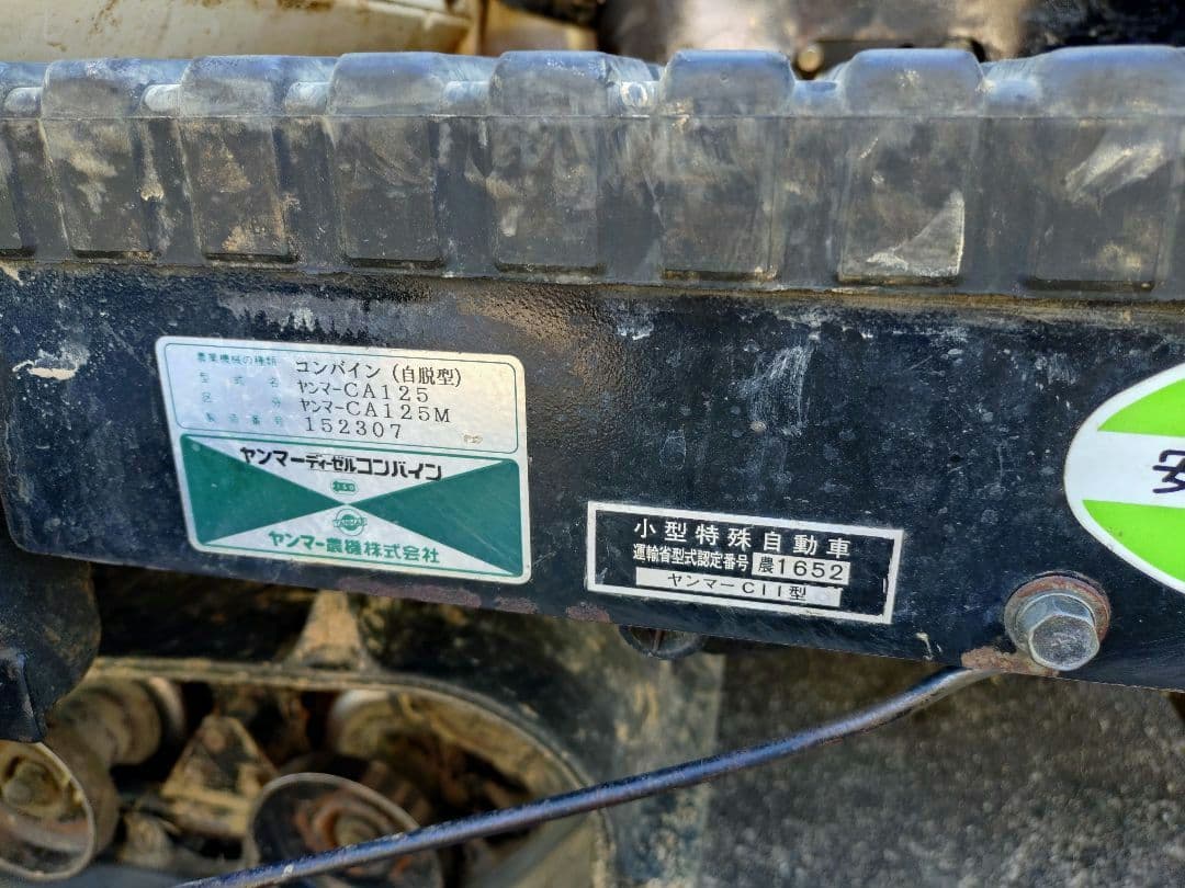 ヤンマー2条刈り袋どりコンバインCA125M2025年可動品現状渡し直接引取