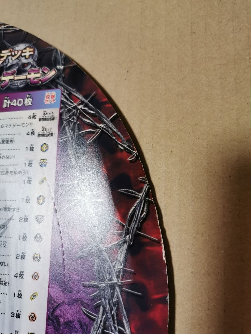 デュエルマスターズ スーパーデッキ・ゼロ キャッスル・オブ・デーモン