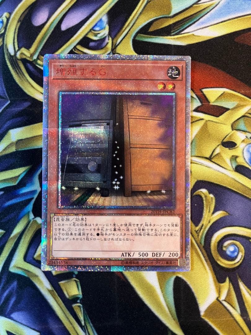 増殖するG 20th 遊戯王