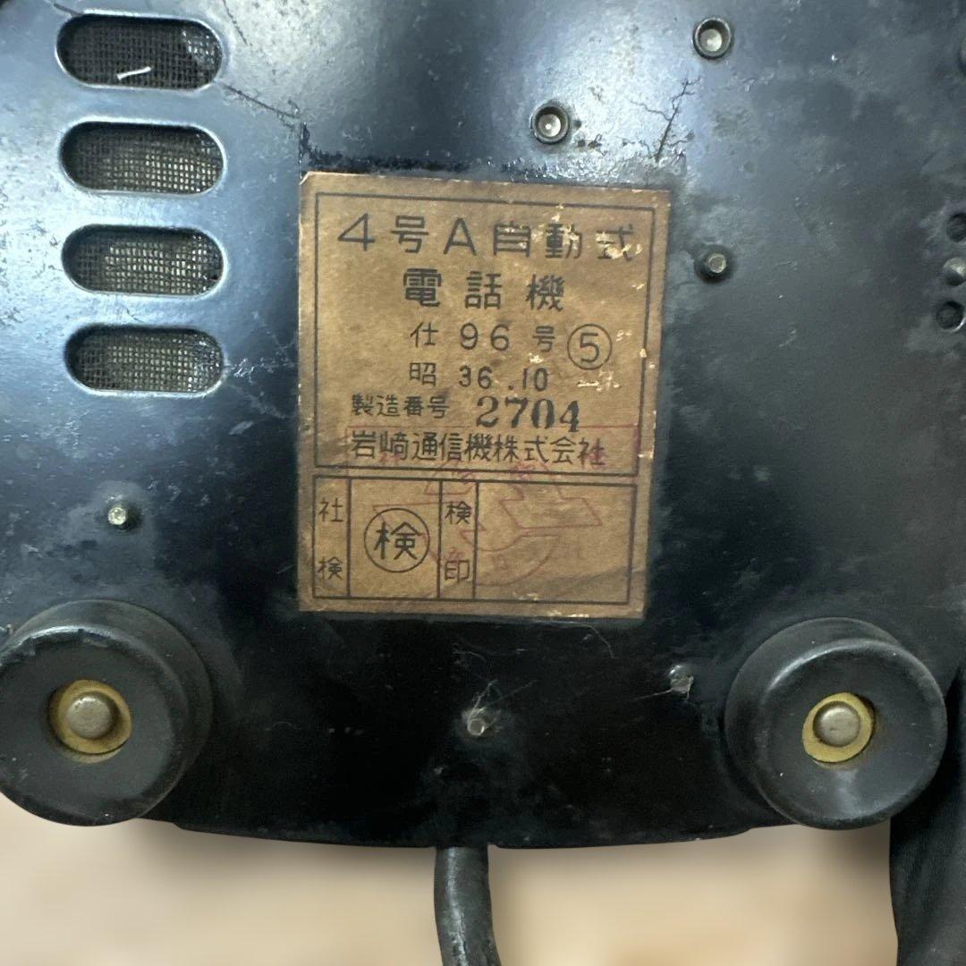 昭和レトロ4号A自動式電話機 岩崎通信機 昭和36年製 - メルカリ