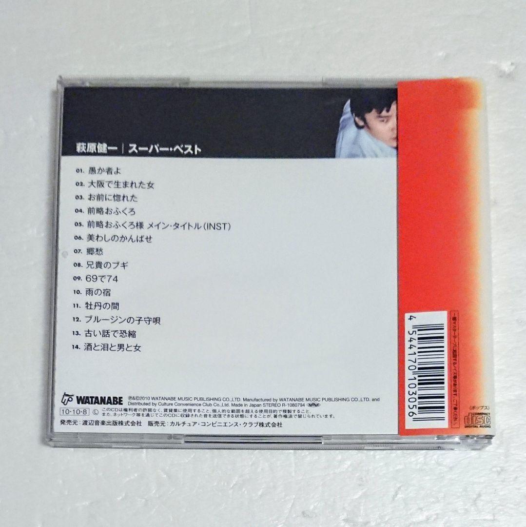 廃盤「萩原健一/スーパー・ベスト」CD 激レア 希少 ショーケン