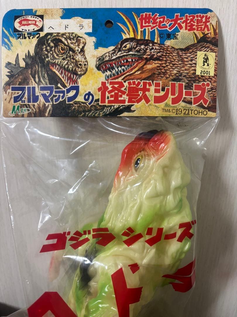 M1号 ヘドラ スタンダードサイズ ブルマァク ゴジラ 2001 - メルカリ
