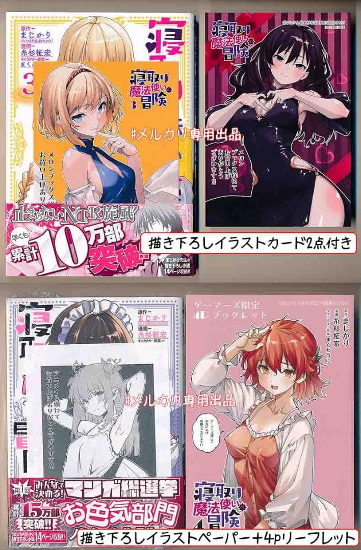 ☆特典13点付き [糸杉柾宏] 寝取り魔法使いの冒険 1-6巻