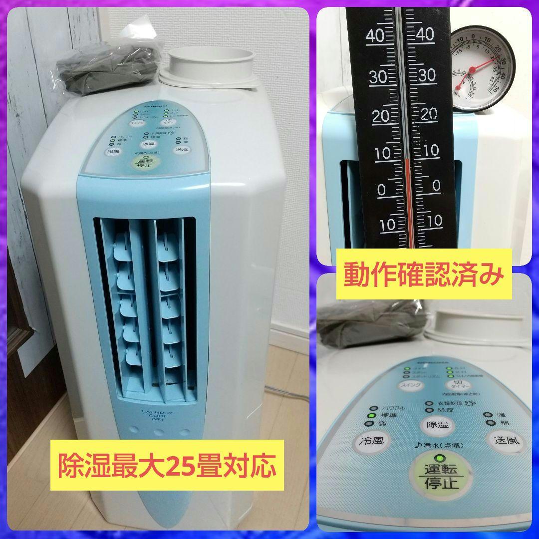 除湿25畳対応モデルなので年中大活躍➰スポットクーラー機能搭載衣類乾燥除湿機 Amazon | HAUSHOF 【 2024年新型】【工事不要】 スポットクーラー