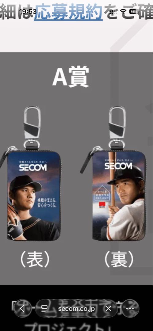 レア SECOM大谷翔平キーケース - メルカリ