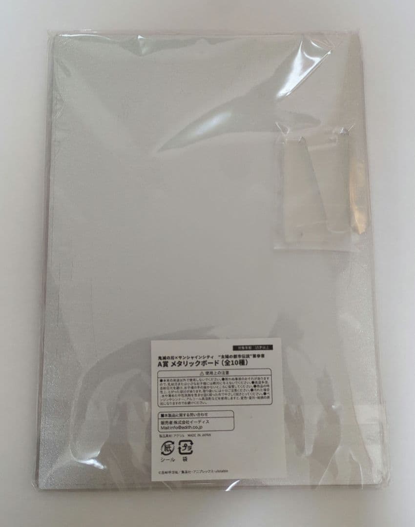 鬼滅の刃✕サンシャインシティ 不死川実弥 メタリックボード