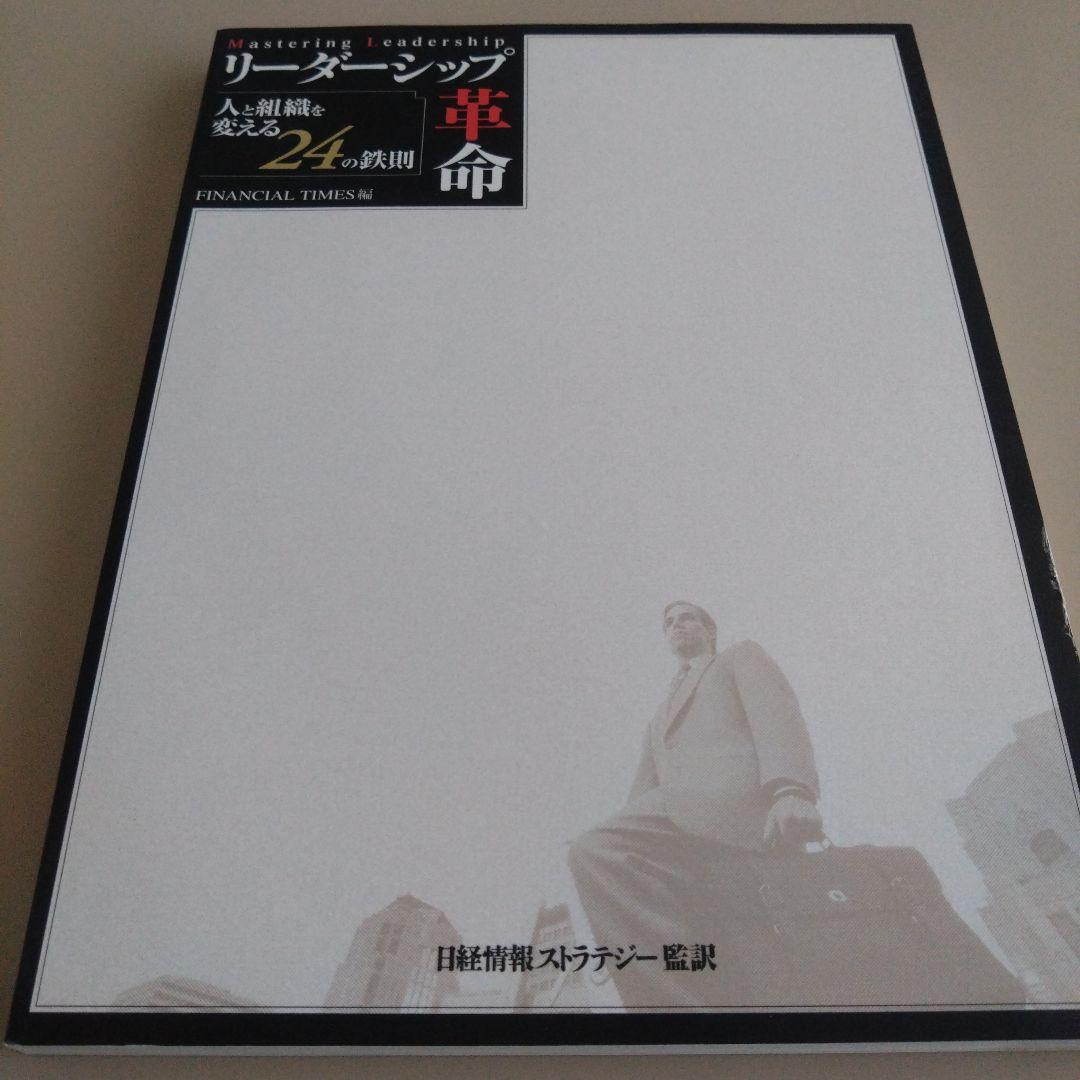 Mastering Leadership リーダーシップ革命 人と組織を変える Amazon.co.jp: 人と組織の進化を加速させる システム・インスパイ