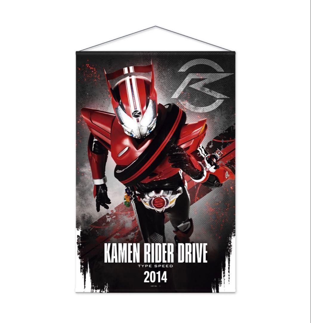 仮面ライダードライブ マッハ B2タペストリー グッズ 泊進ノ介 詩島剛