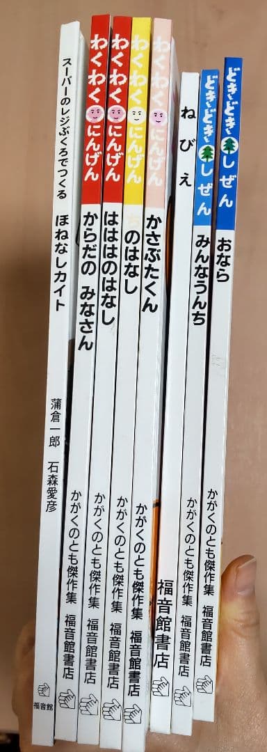絵本 かがくのとも傑作集8冊 福音館書店 ハードカバー かさぶたくん