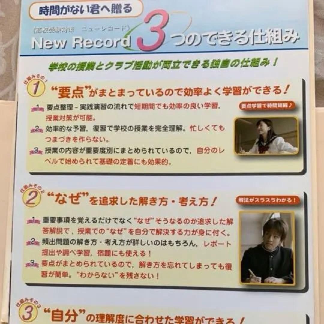 【完品美品!!】高校受験対策 ニューレコード APセット　定価半額以下価格‼︎