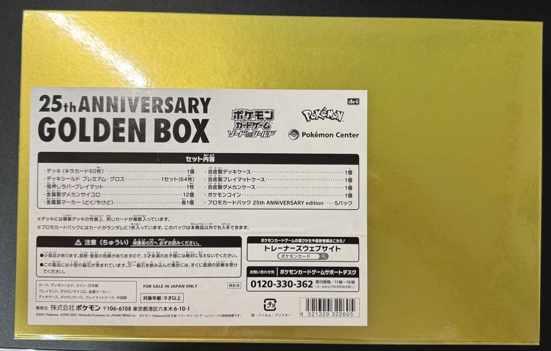 25th ANNIVERSARY GOLDEN BOX ゴールデンボックス - メルカリ