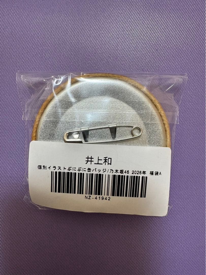 乃木坂46 井上和 2026年 福袋 Luckybag 個別バッグ 新品未開封 - メルカリ