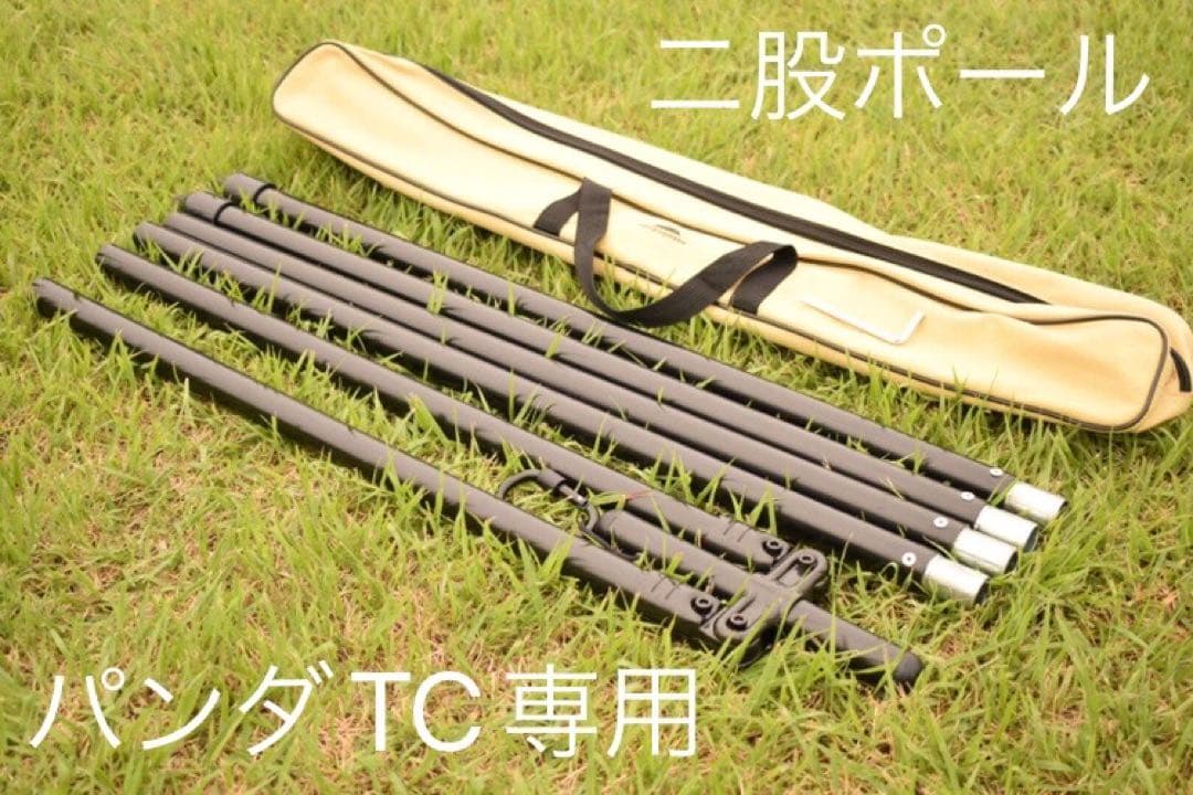 二股ポール パンダTC専用 テンマクデザイン - メルカリ
