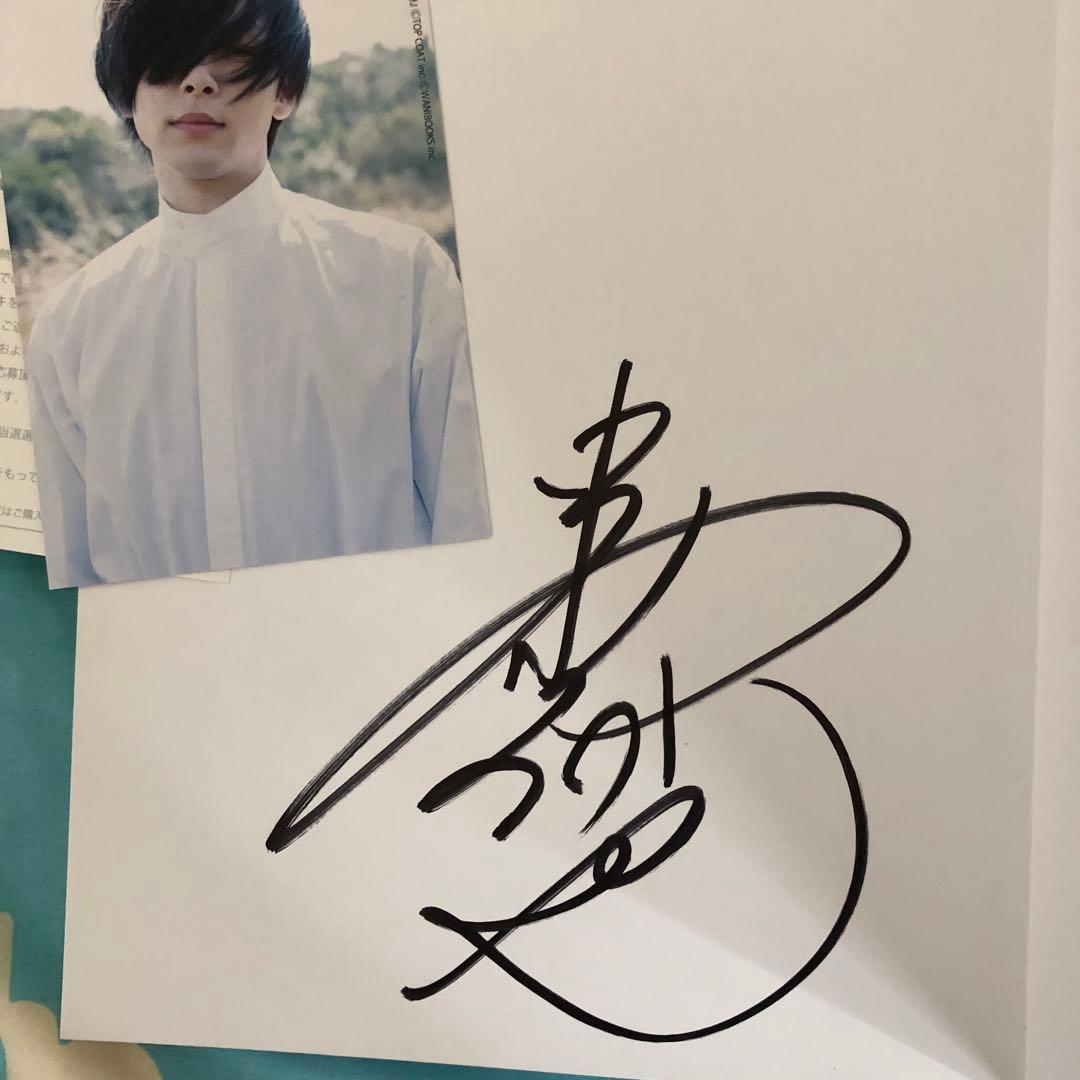 中村倫也 直筆サイン入り 童詩 - メルカリ