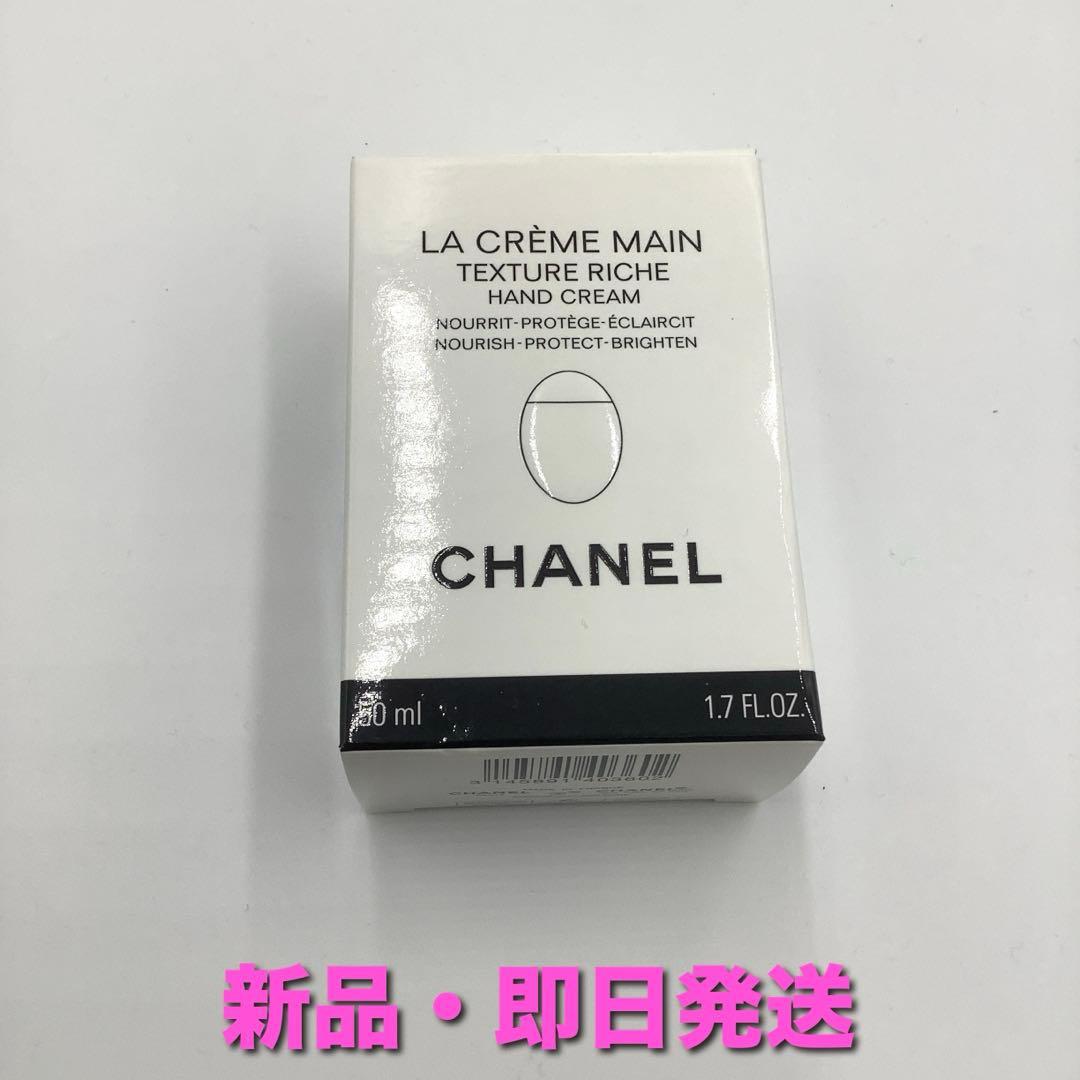 yum様用 CHANEL ラクレームマンリッシュ 50ml ハンドクリーム 2個 シャネル ハンドクリーム 50ml ドゥース リッシュ CHANEL ラ クレーム