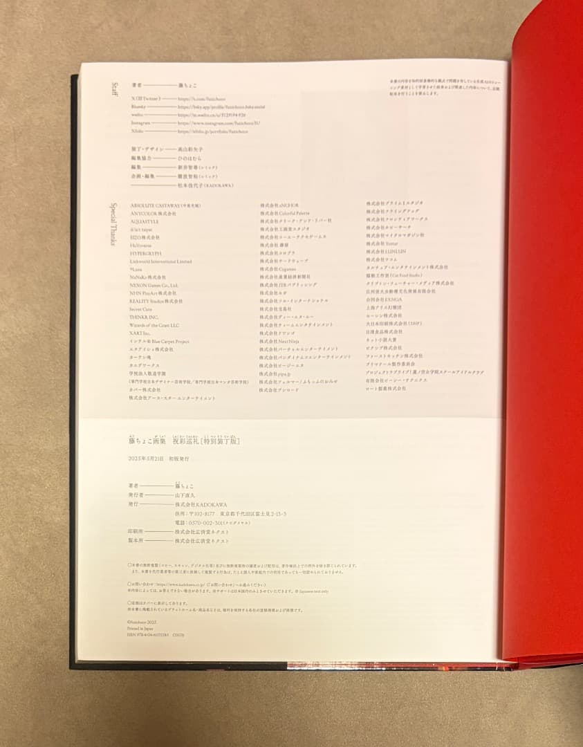 初版 藤ちょこ画集 祝彩巡礼 特別装丁版 - メルカリ