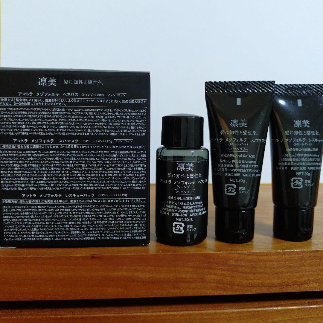 アマトラ メゾフォルテ ヘアバス•スパマスク•レスキューパックセット