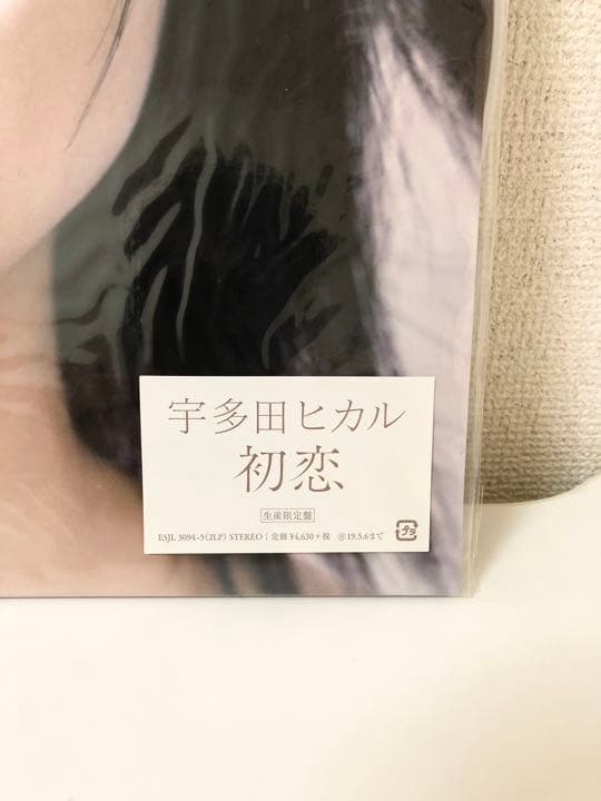 宇多田ヒカル 初恋【新品完全未開封】シリアルナンバー入りアナログ