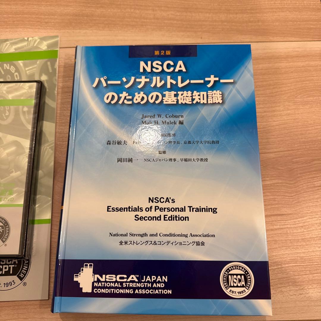 NSCA パーソナルトレーナーのための基礎知識 セット - メルカリ