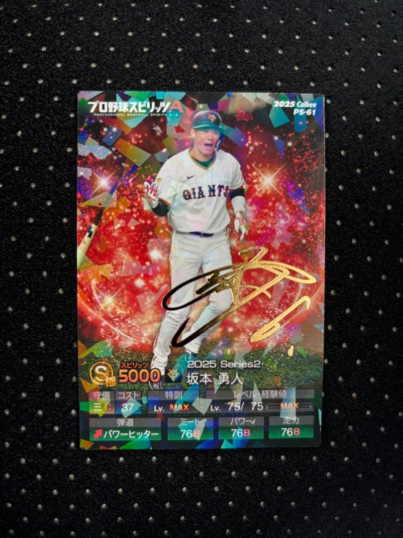 S極 サイン】坂本勇人 2025 プロスピA PS-61 巨人 金箔サイン - メルカリ