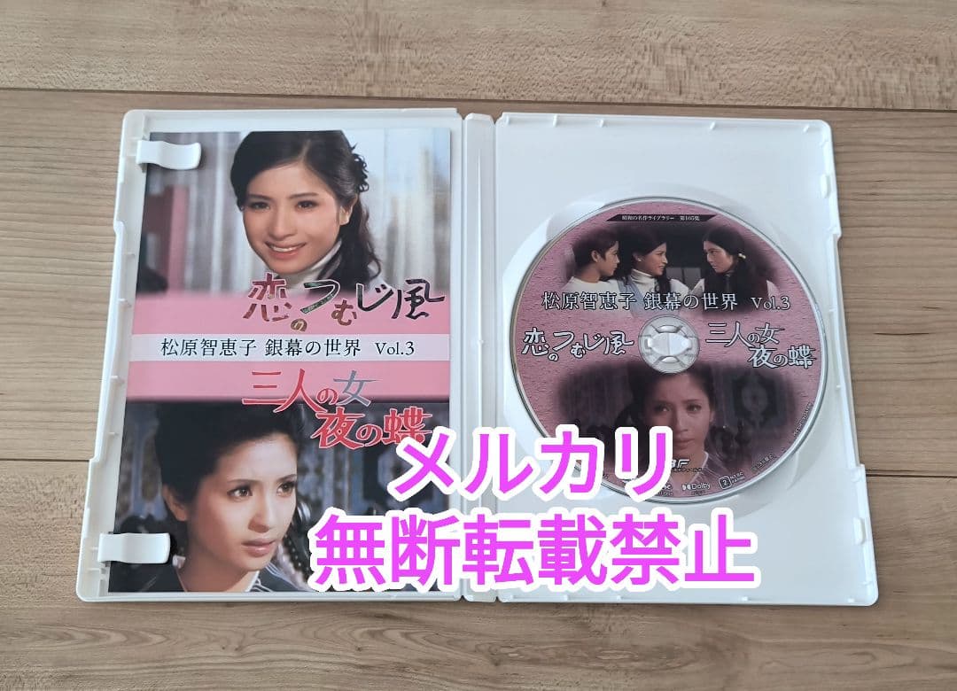 松原智恵子 昭和の名作ライブラリー第105集 銀幕の世界 Vol.1.2.3