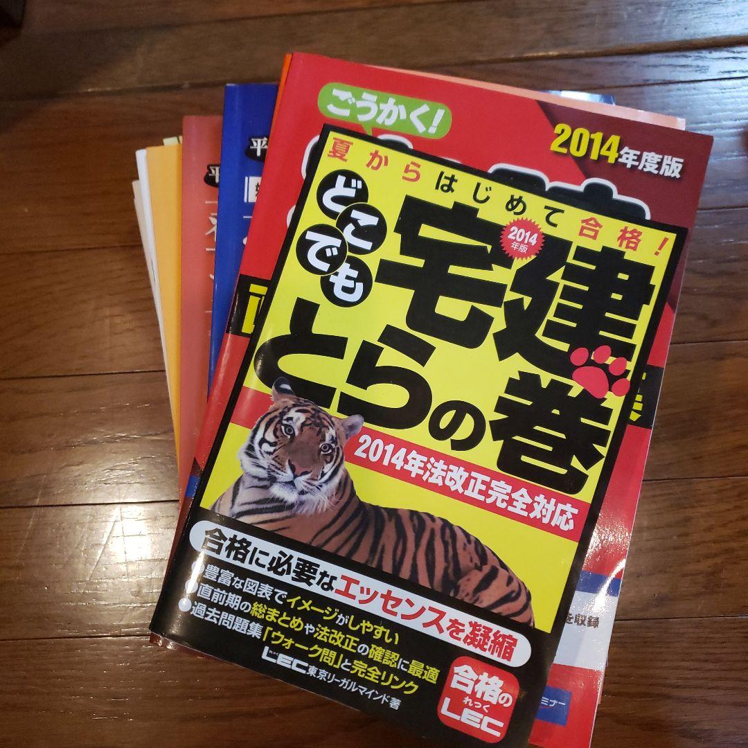 宅建参考書セット - メルカリ