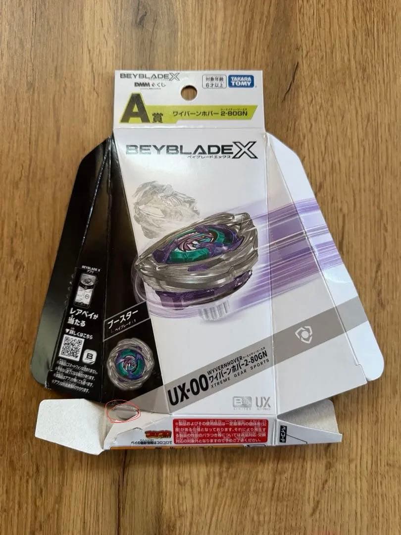 ホバーワイバーン2-80GN ブレード無し ベイコード未使用 ベイブレードX