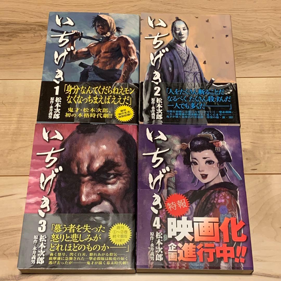 初版帯付完結set 特典付 松本次郎 いちげき JIRO MATSUMOTO