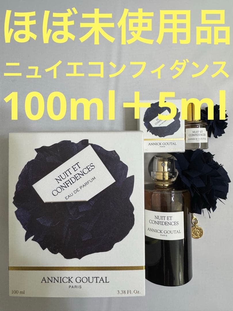 【ほぼ未使用品】アニック グタール ニュイエ コンフィダンス 100ml＋5ml Celes (セレス) | Goutal - Nuit et Confidences(グタール - ニュイ エ