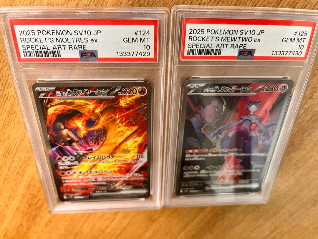 PSA10連番】ロケット団のファイヤーSAR ミュウツー 124 125 - メルカリ