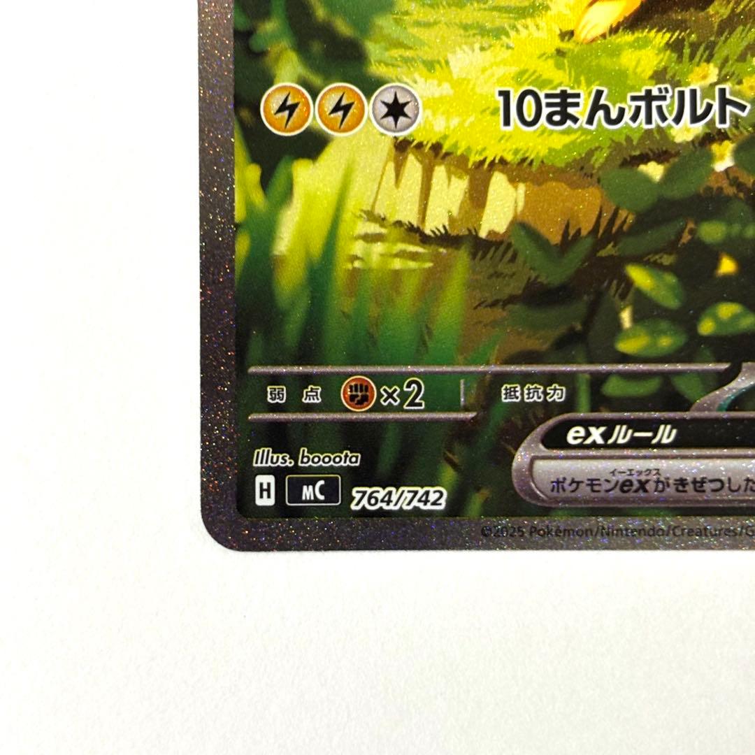 センタリング◎】スタートデッキ100 ピカチュウex SAR 764/742 - メルカリ