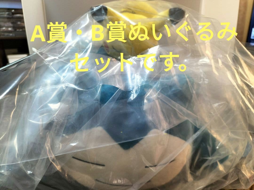 ポケモン一番くじ　A賞ぬいぐるみつきゲームクッション　B賞カビゴンぬいぐるみ ちー様専用】一番くじ ポケモン A賞 ぬいぐるみつきゲームクッション B