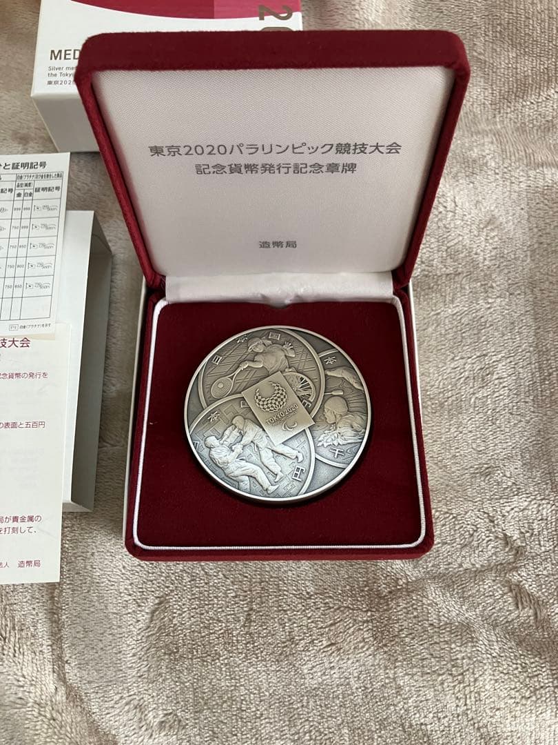 東京2020パラリンピック競技大会記念貨幣発行記念章牌 楽天市場】東京2020パラリンピック競技大会 記念貨幣発行記念章牌