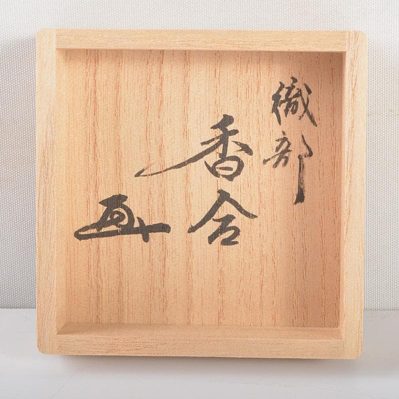 茶道具 織部焼 はじき織部 香合 極め箱 V R5258 - メルカリ